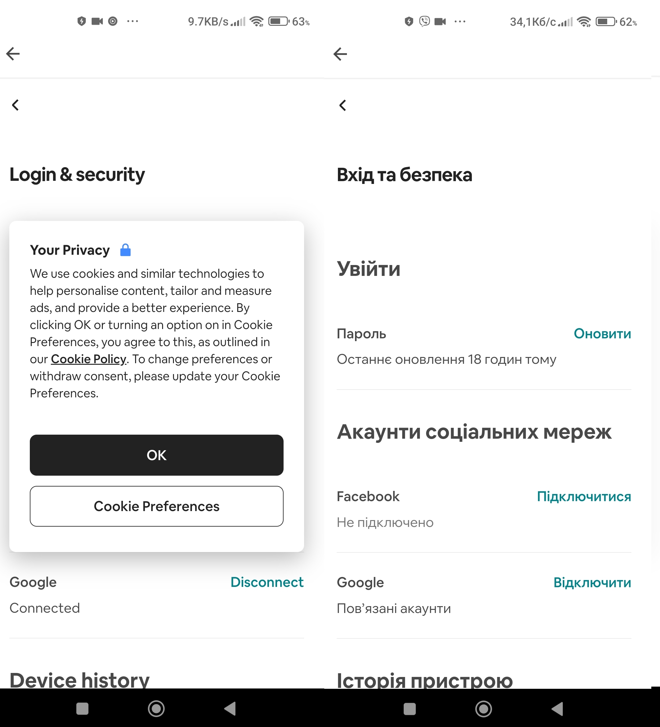 La version ukrainienne de l’application n’a pas de bannière de cookies